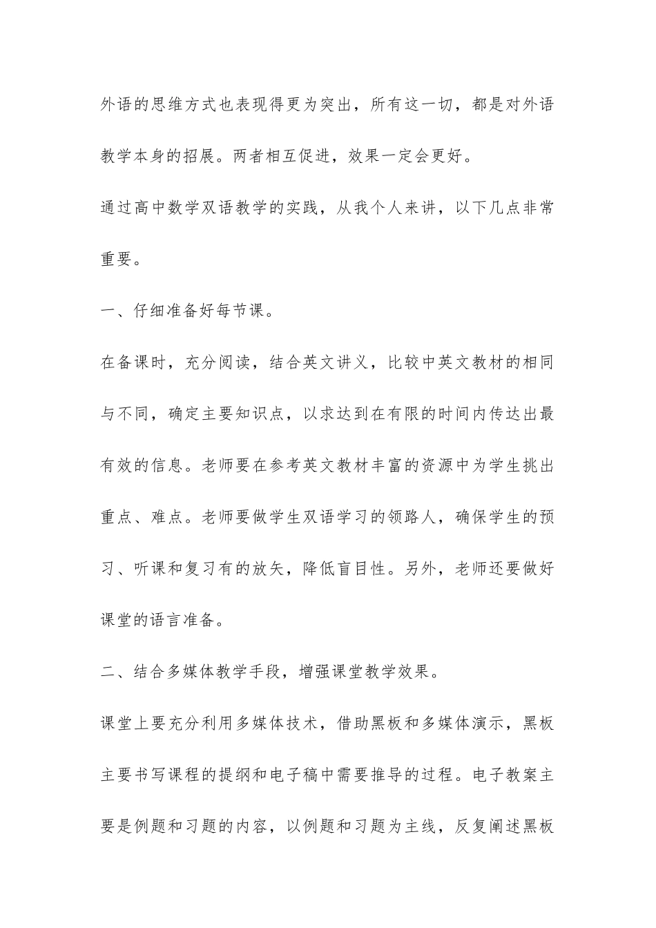 数学双语教学的工作总结-_第2页