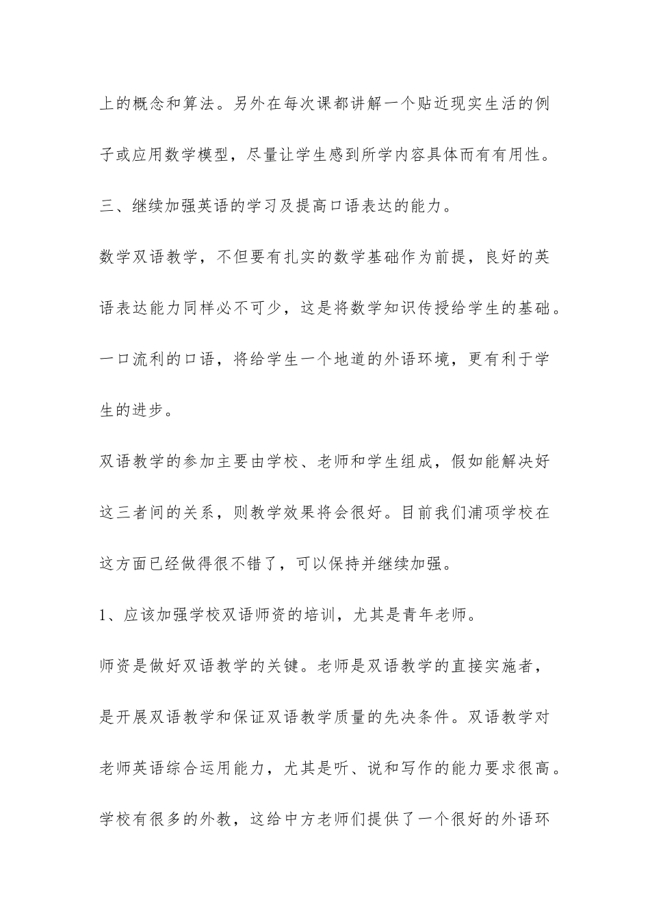 数学双语教学的工作总结-_第3页