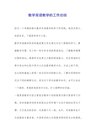数学双语教学的工作总结-