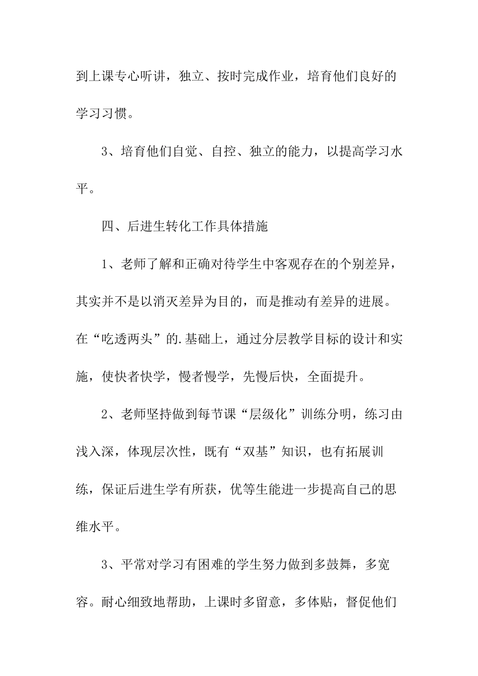 数学后进生转化工作计划_第3页