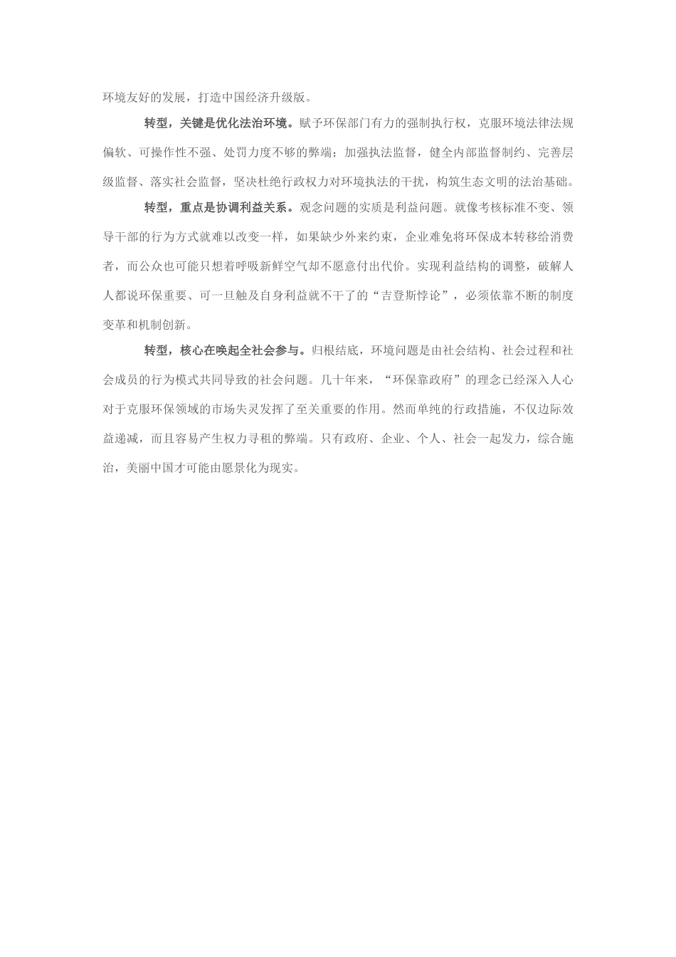 2013年高中政治 7月时事评论 如何看待“向生态文明转型”问题？_第2页