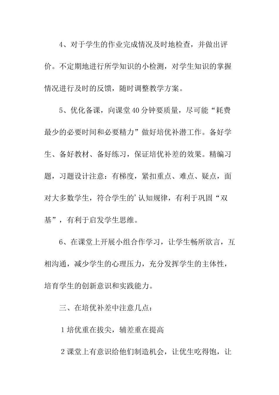 数学培优补差工作计划_第2页