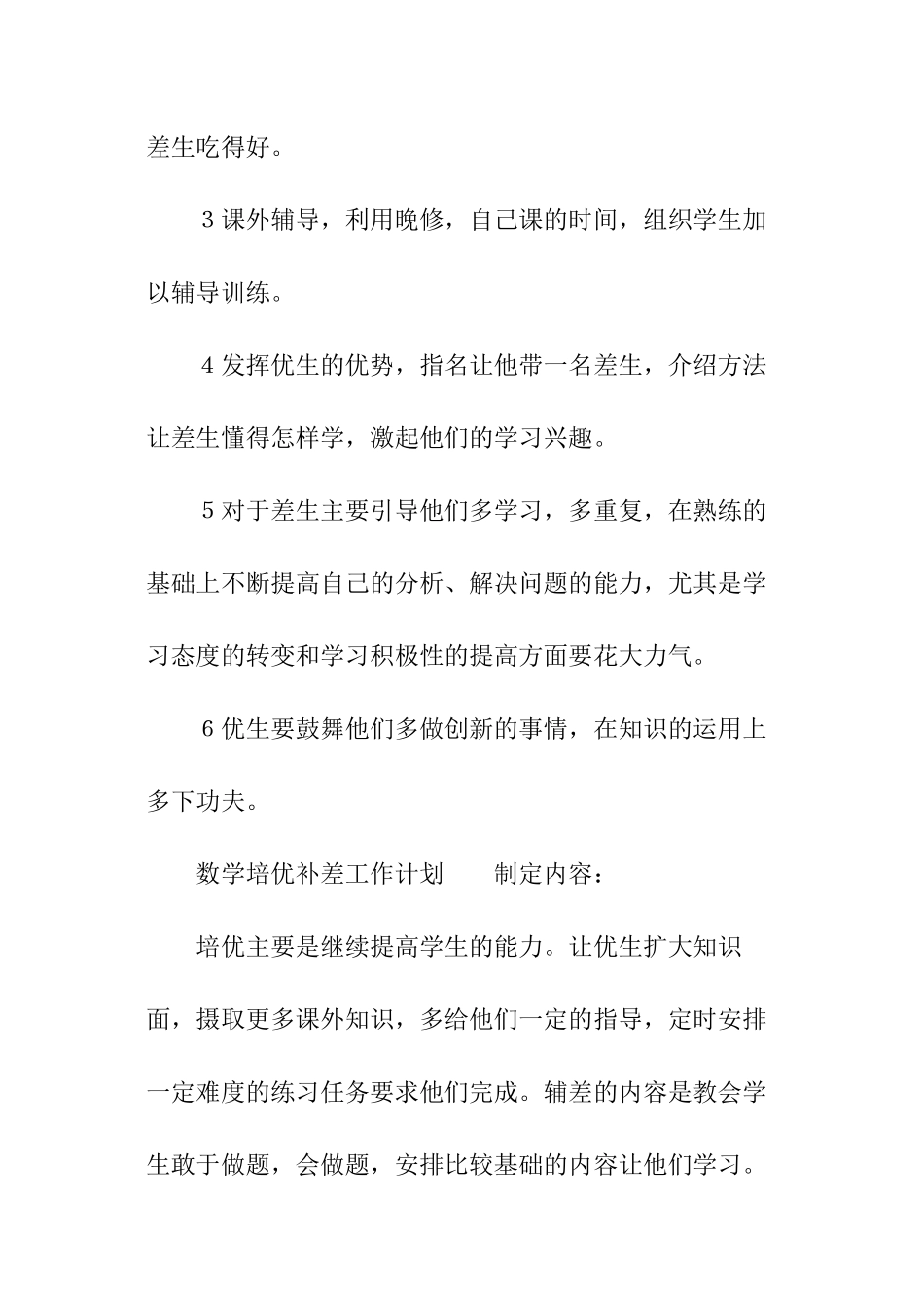 数学培优补差工作计划_第3页