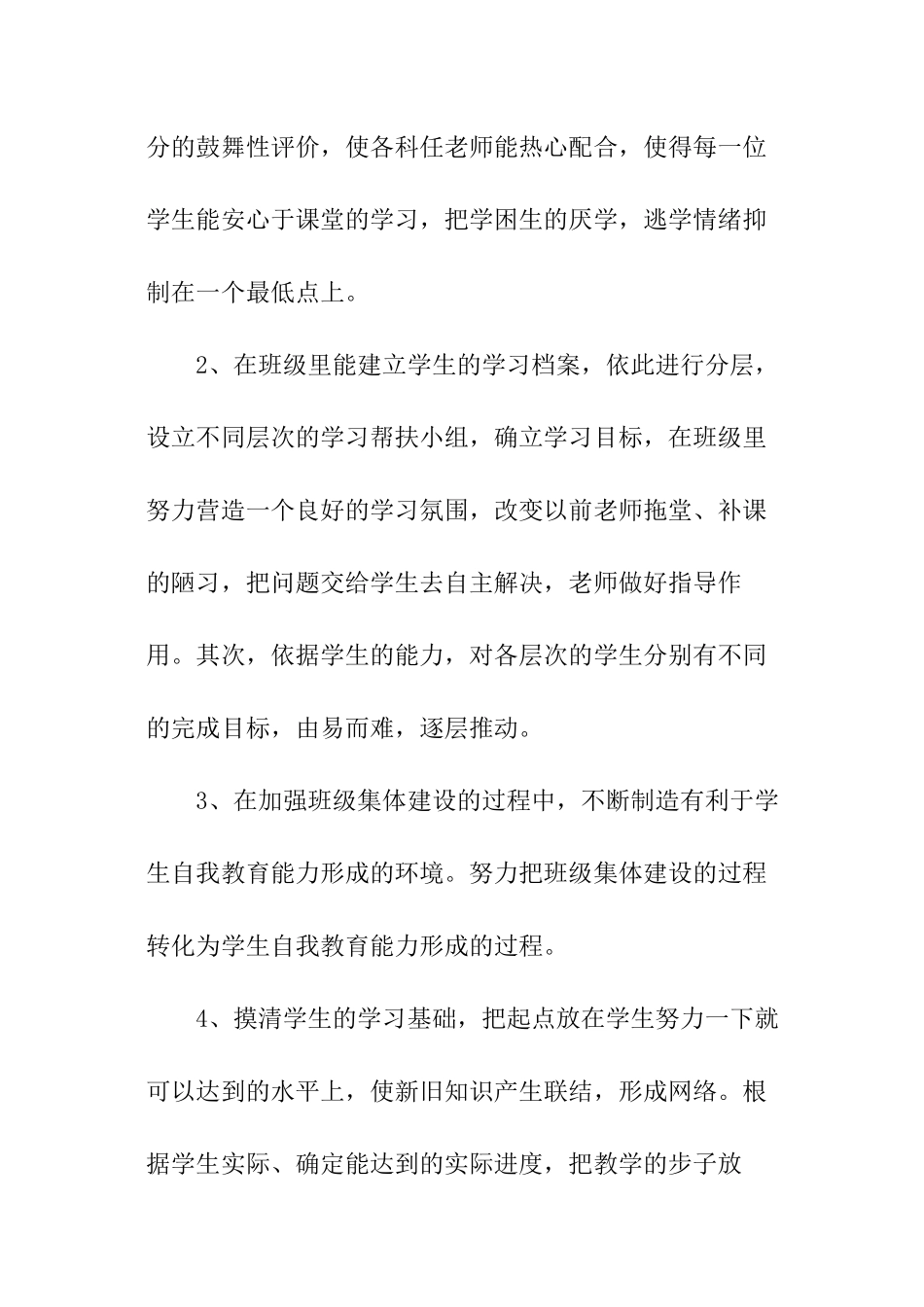 数学培优工作计划_第2页