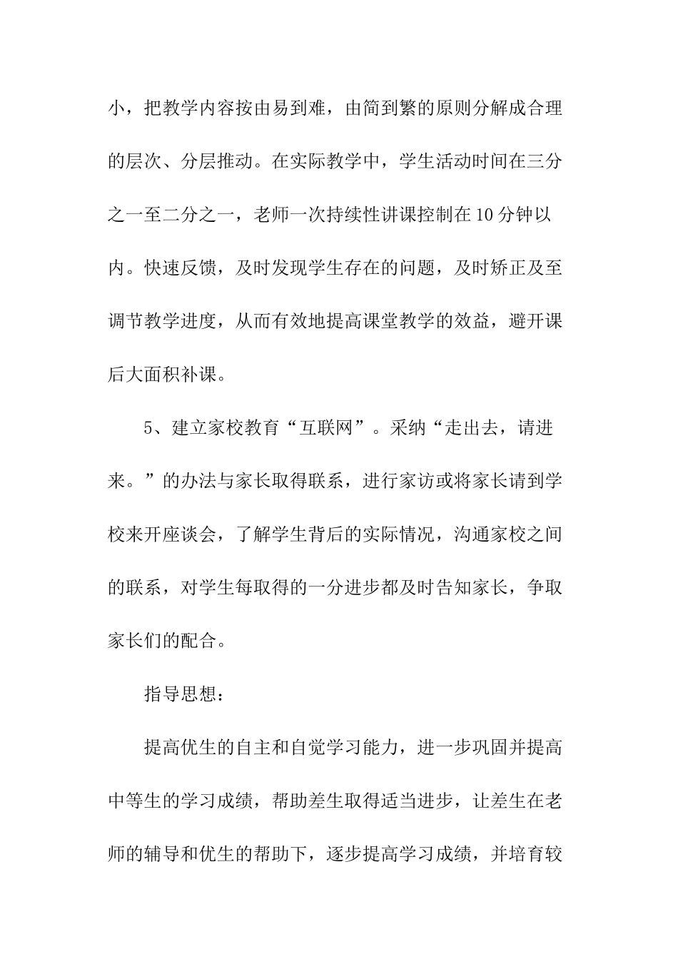 数学培优工作计划_第3页