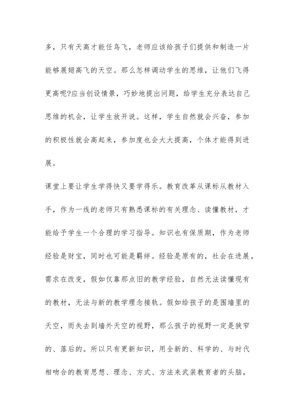 数学国培返岗实践总结-_第2页