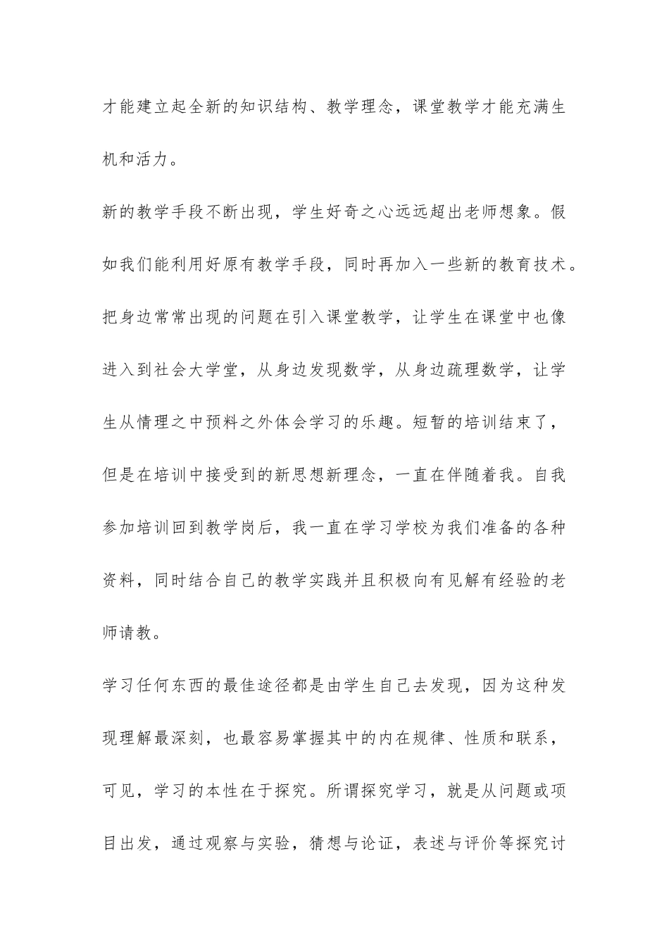 数学国培返岗实践总结-_第3页