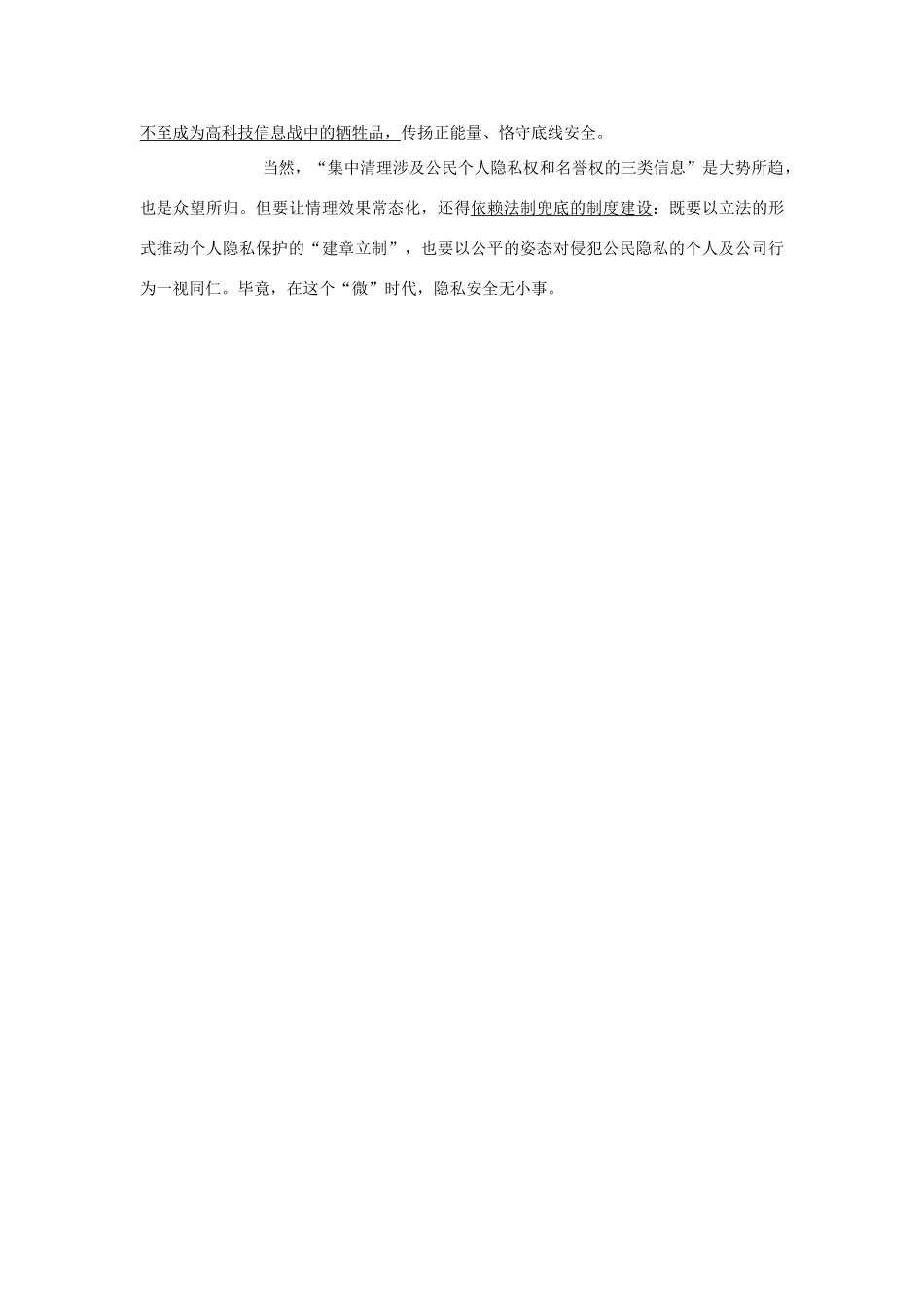 2013年高中政治 7月时事评论 如何看待“信息安全”？_第2页