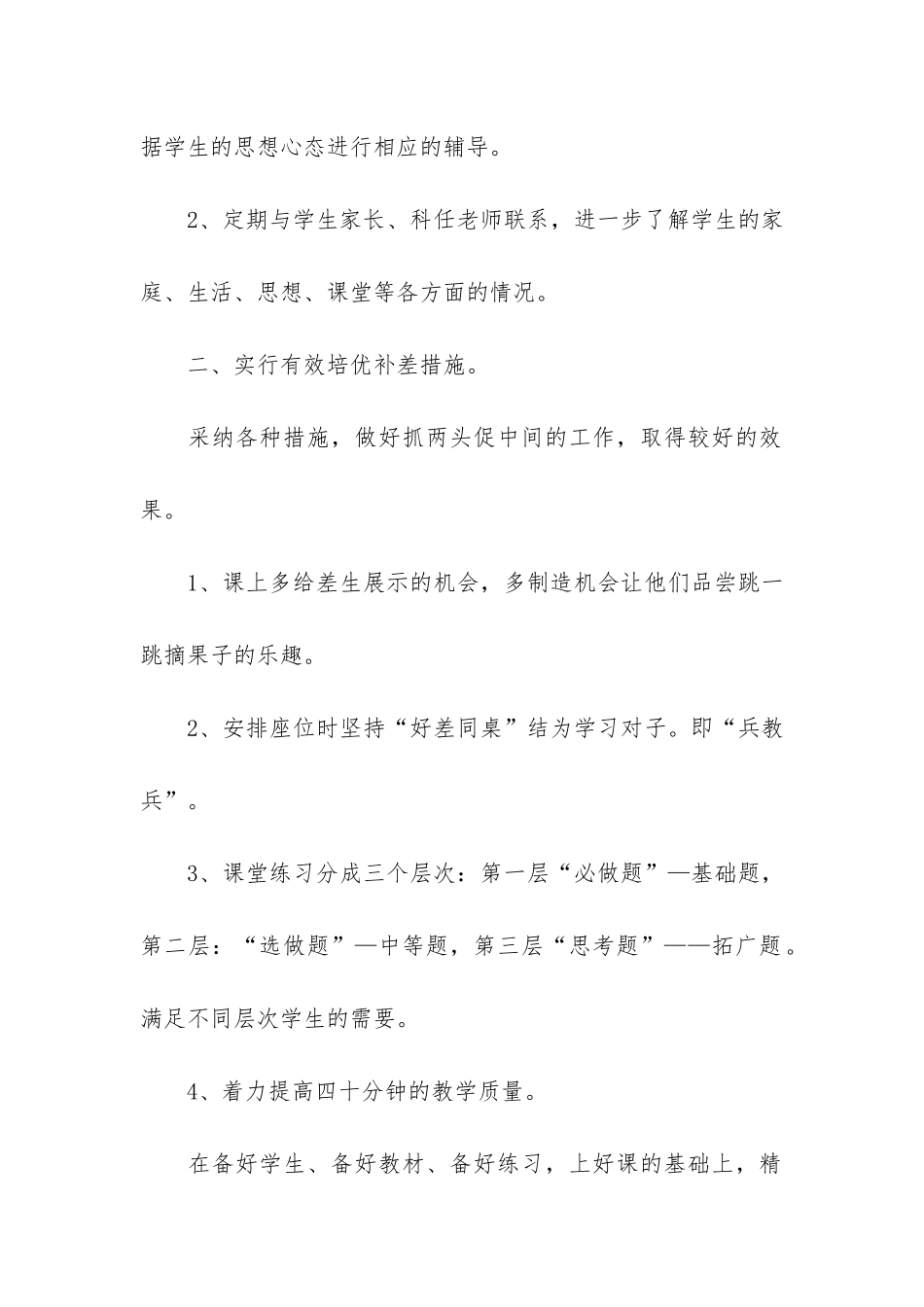 数学培优补差的工作总结3篇_第2页