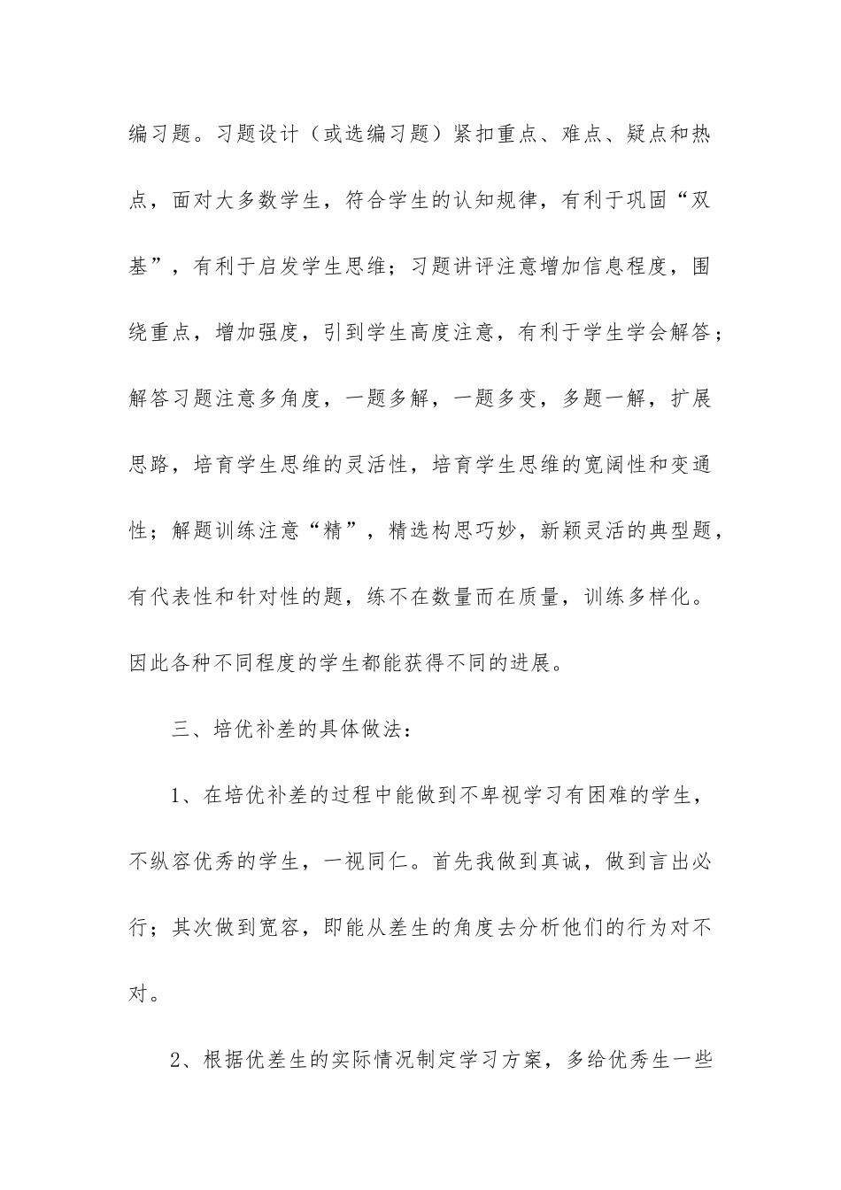 数学培优补差的工作总结3篇_第3页