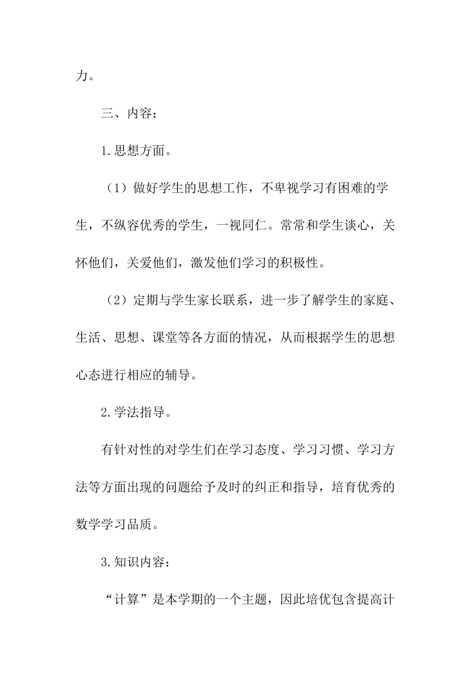 数学培优补差计划_第3页