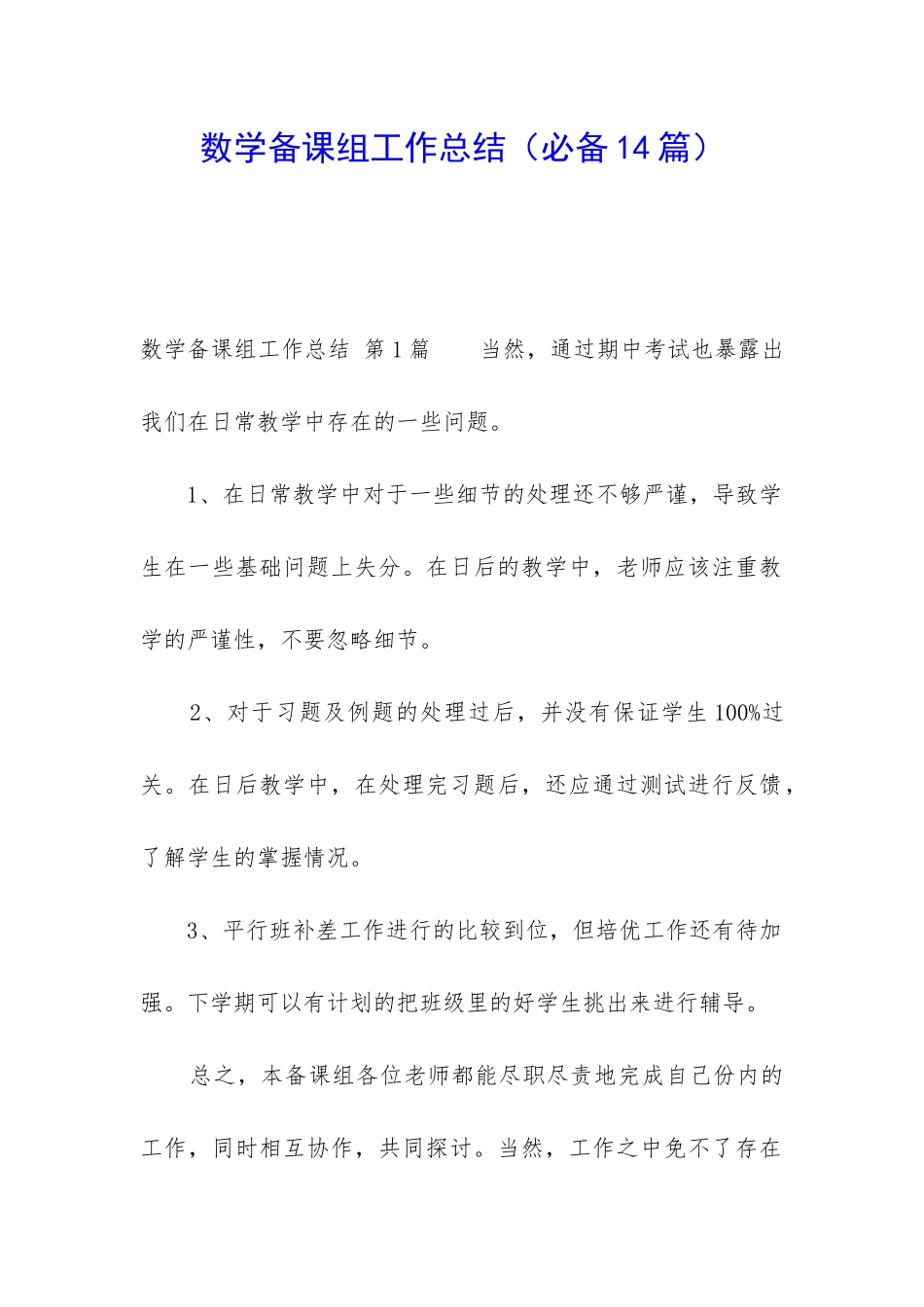 数学备课组工作总结_第1页