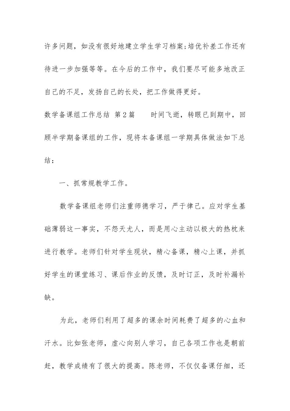 数学备课组工作总结_第2页