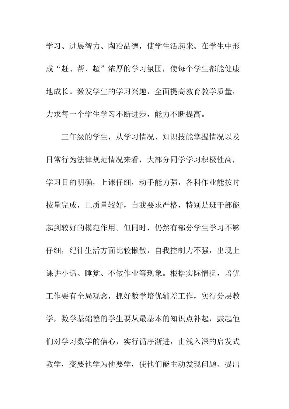 数学培优辅差的工作总结_第2页