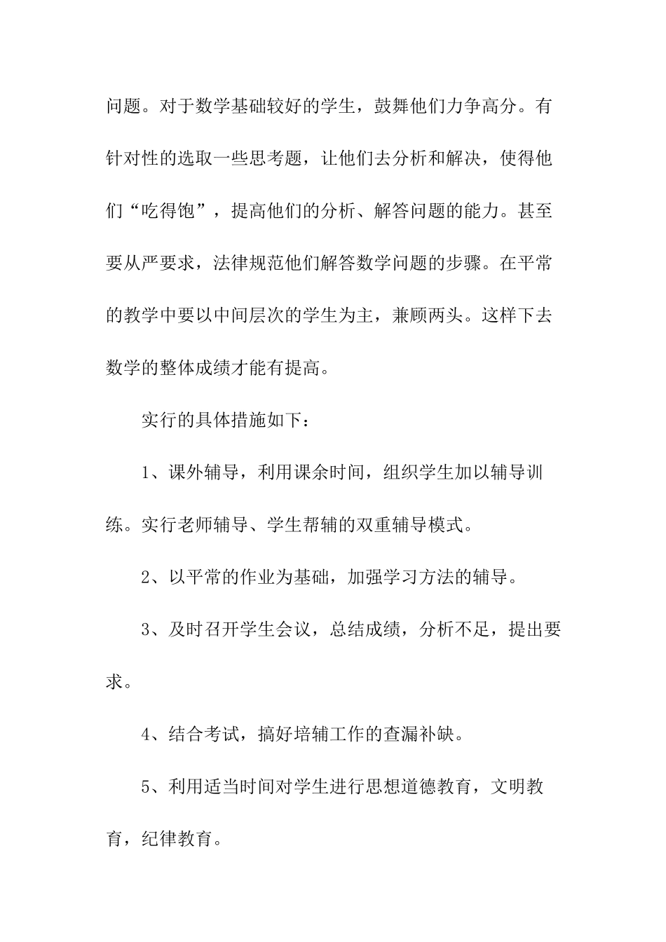 数学培优辅差的工作总结_第3页