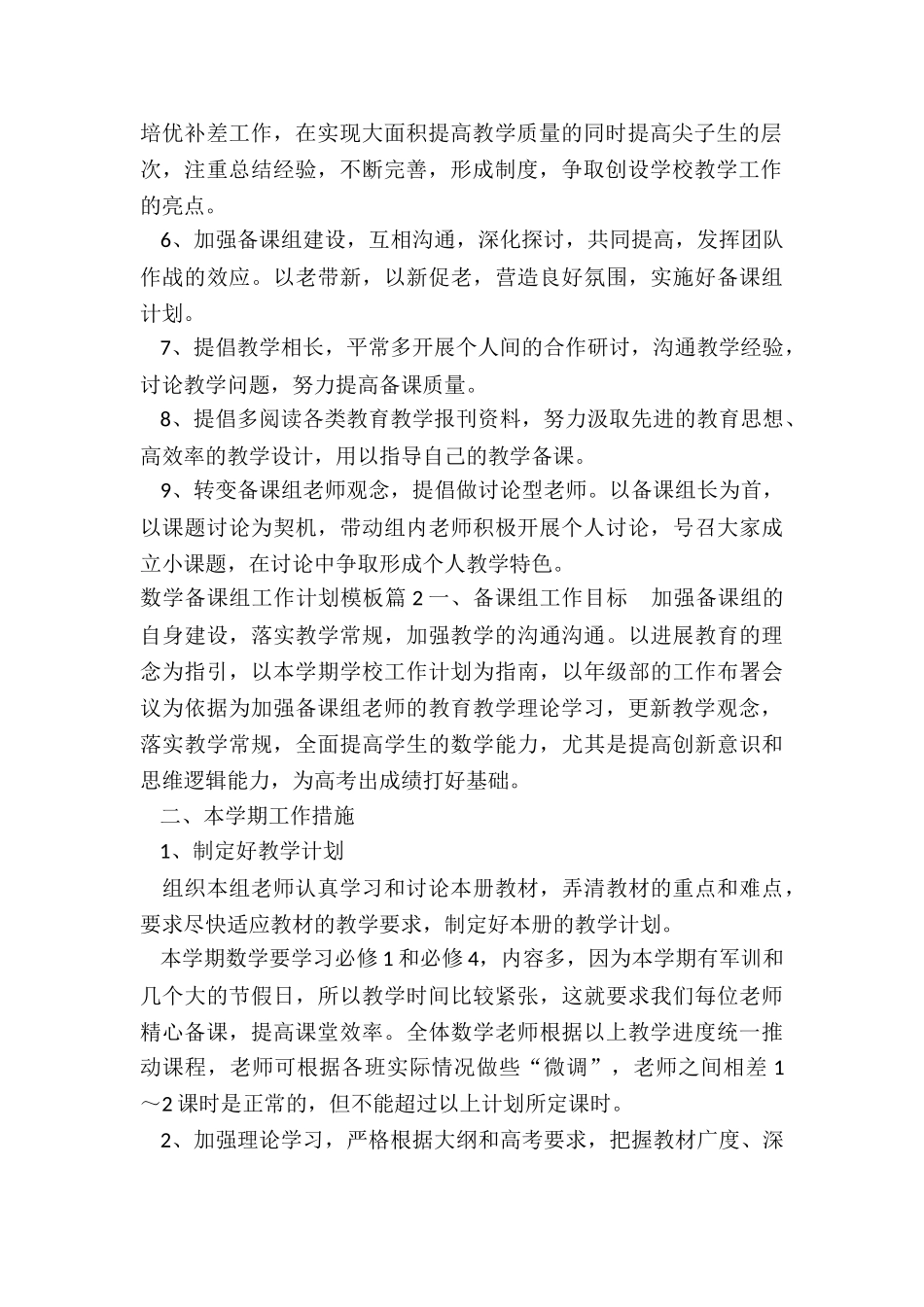 数学备课组工作计划模板_第2页