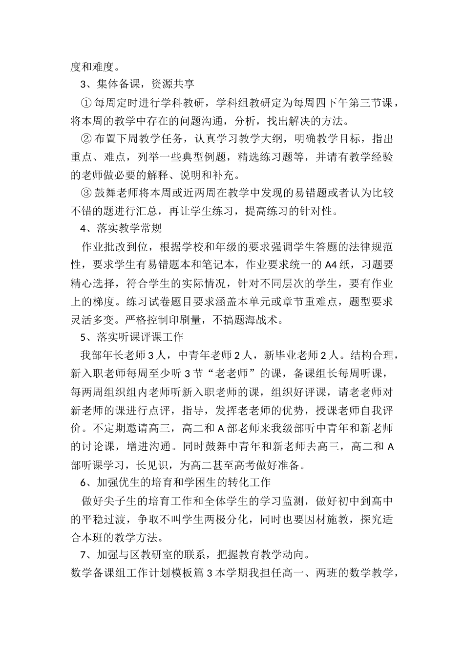 数学备课组工作计划模板_第3页