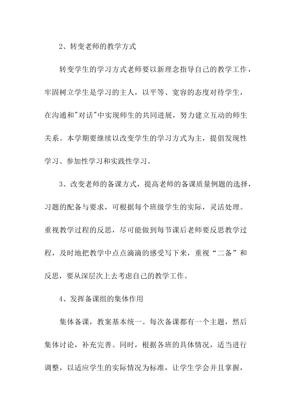 数学备课组工作计划3篇_第2页