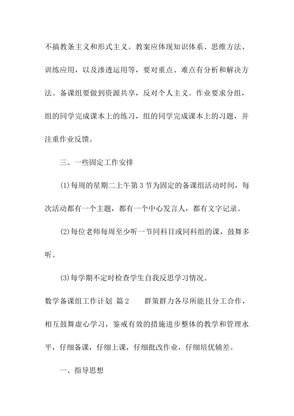 数学备课组工作计划3篇_第3页