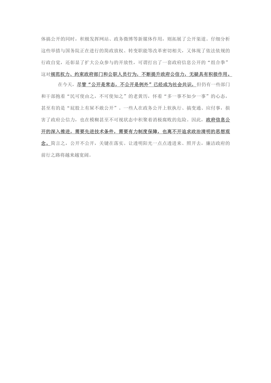 2013年高中政治 7月时事评论 如何看待“信息公开升级与廉洁政府建设的关系”问题？_第2页
