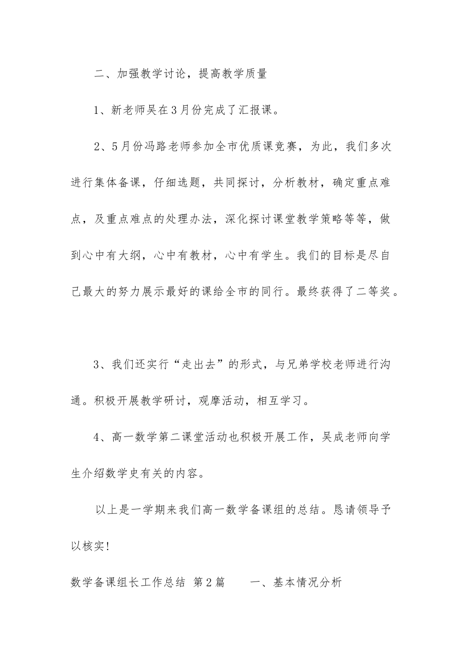 数学备课组长工作总结_第2页