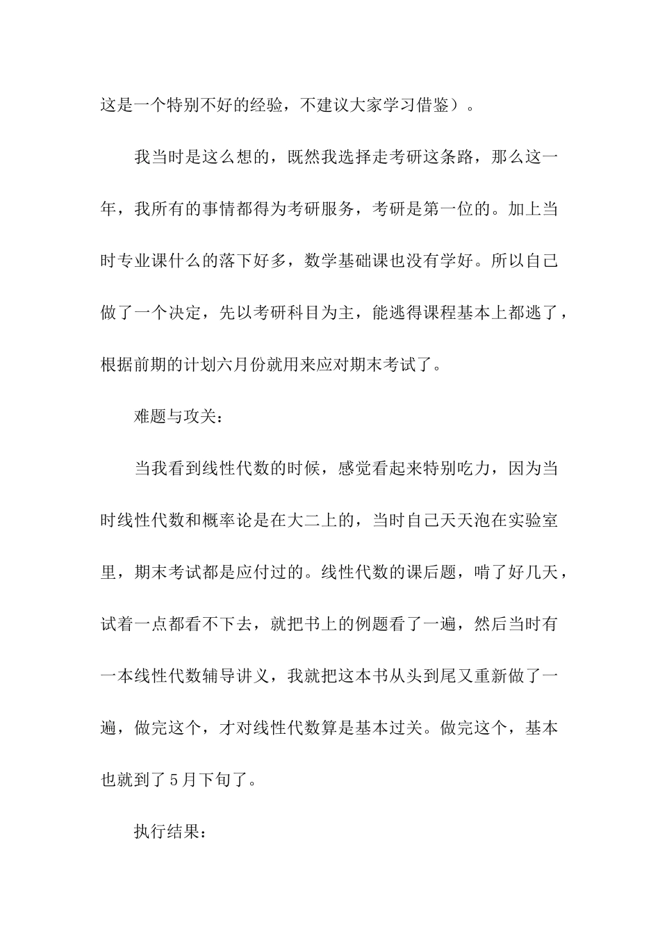 数学复习的经验分享_第2页