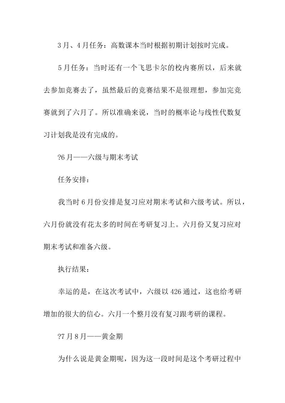 数学复习的经验分享_第3页