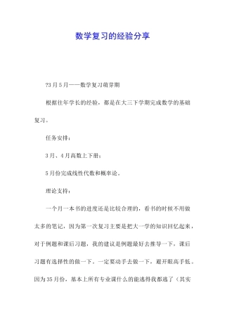 数学复习的经验分享