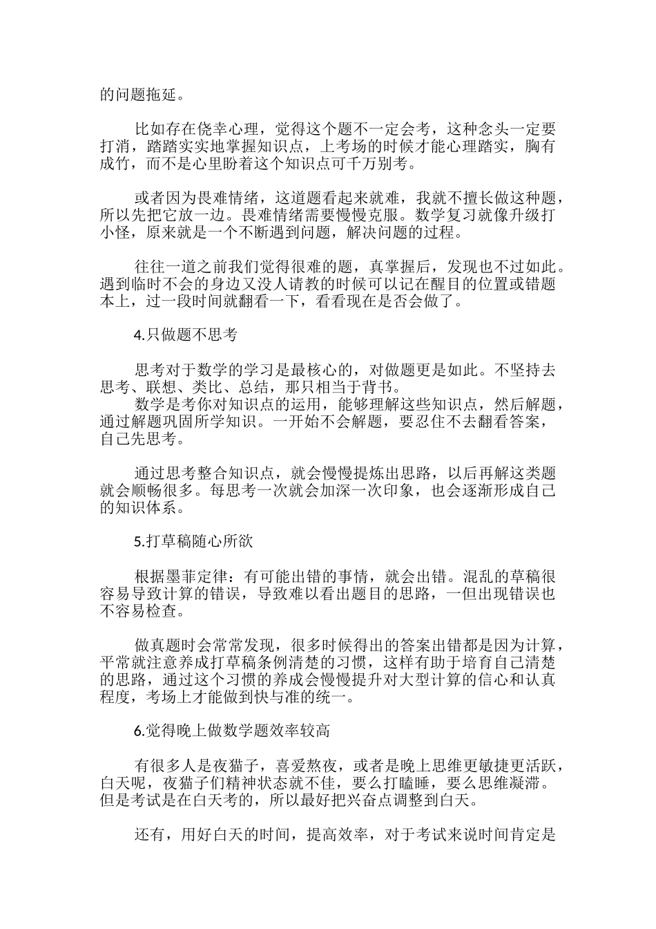 数学学习做题不能有这6个坏习惯_第2页