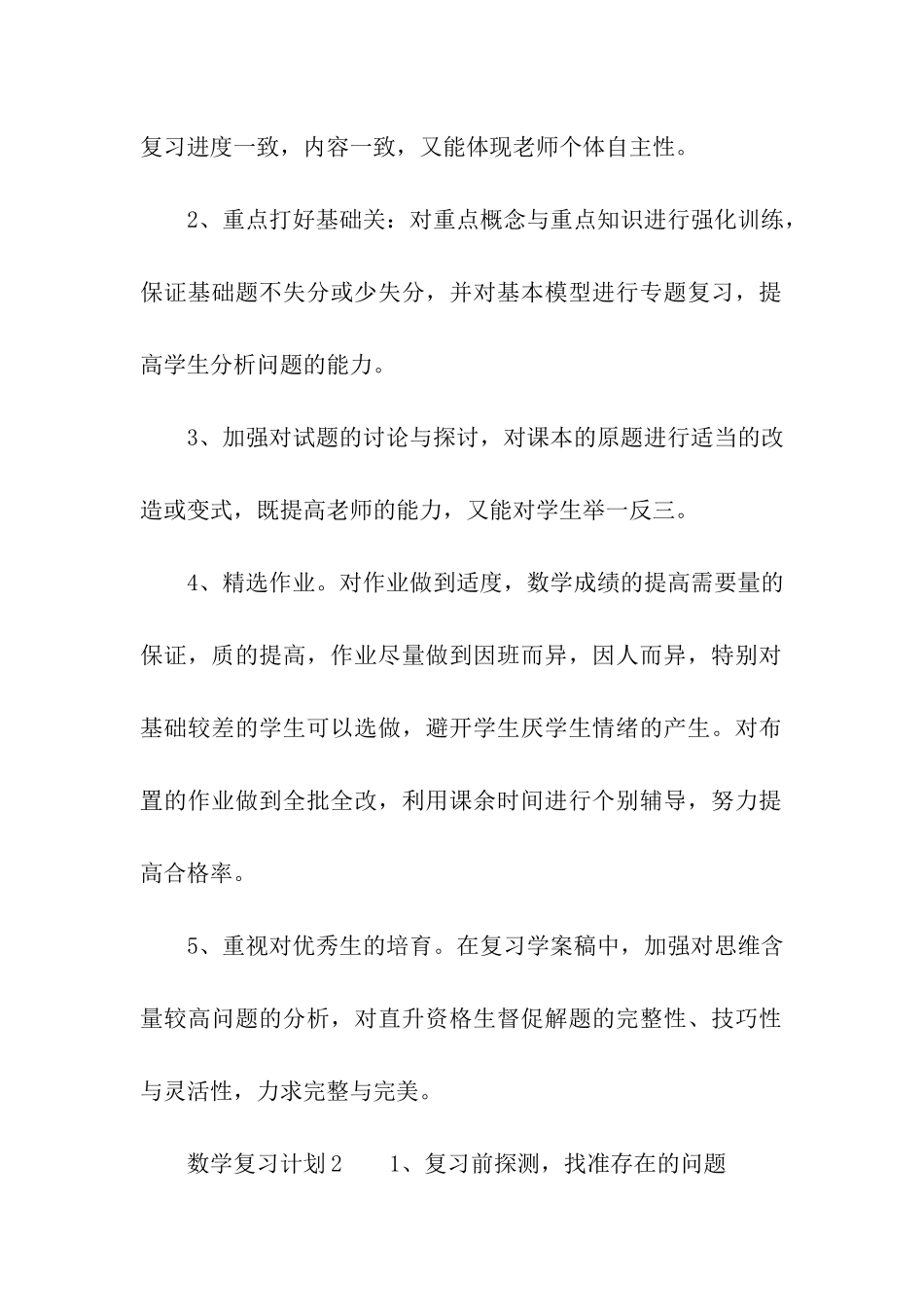 数学复习计划_第2页