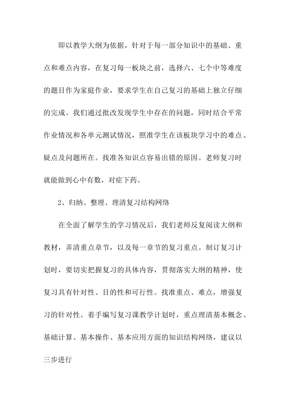 数学复习计划_第3页