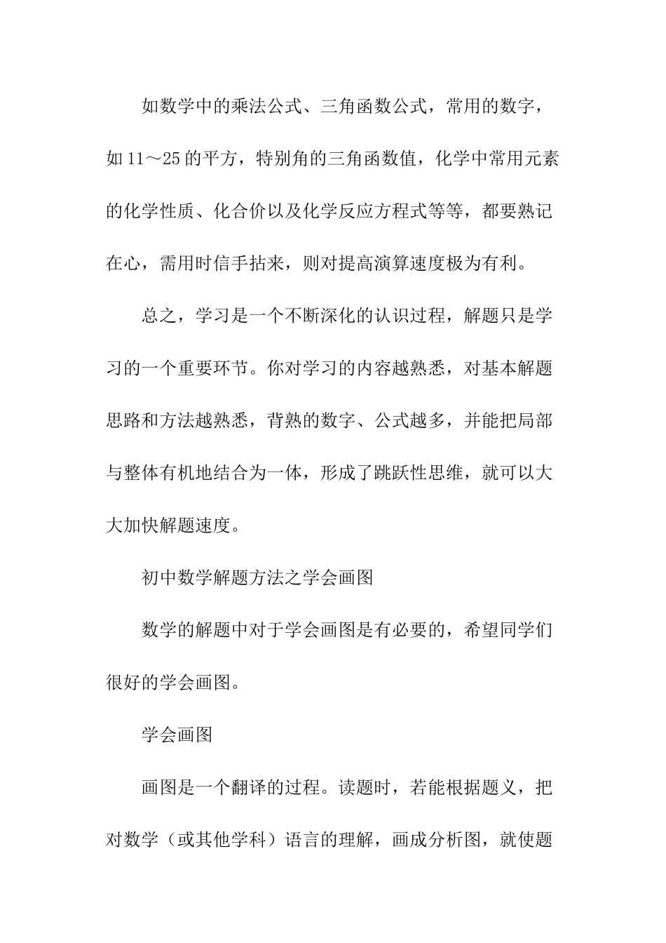 数学学习方法指导之多做综合题_第2页