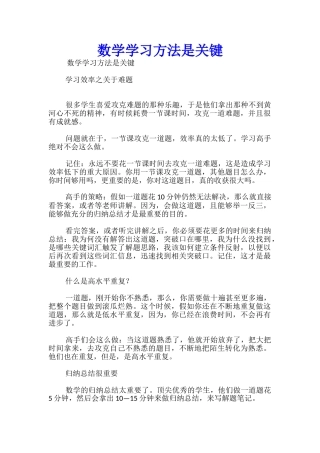 数学学习方法是关键