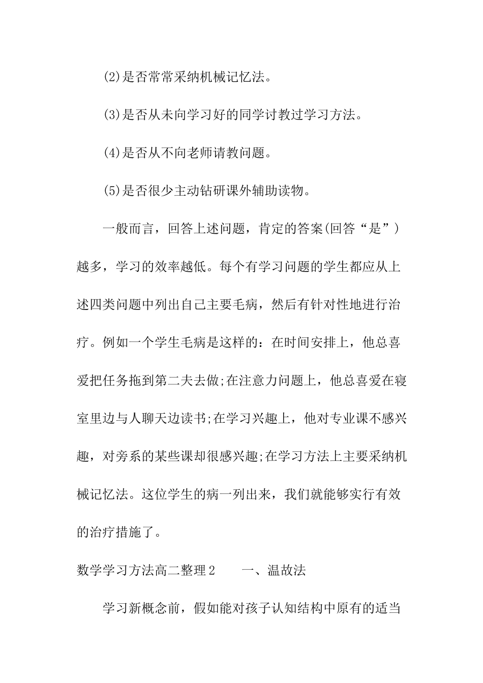 数学学习方法高二整理_第3页