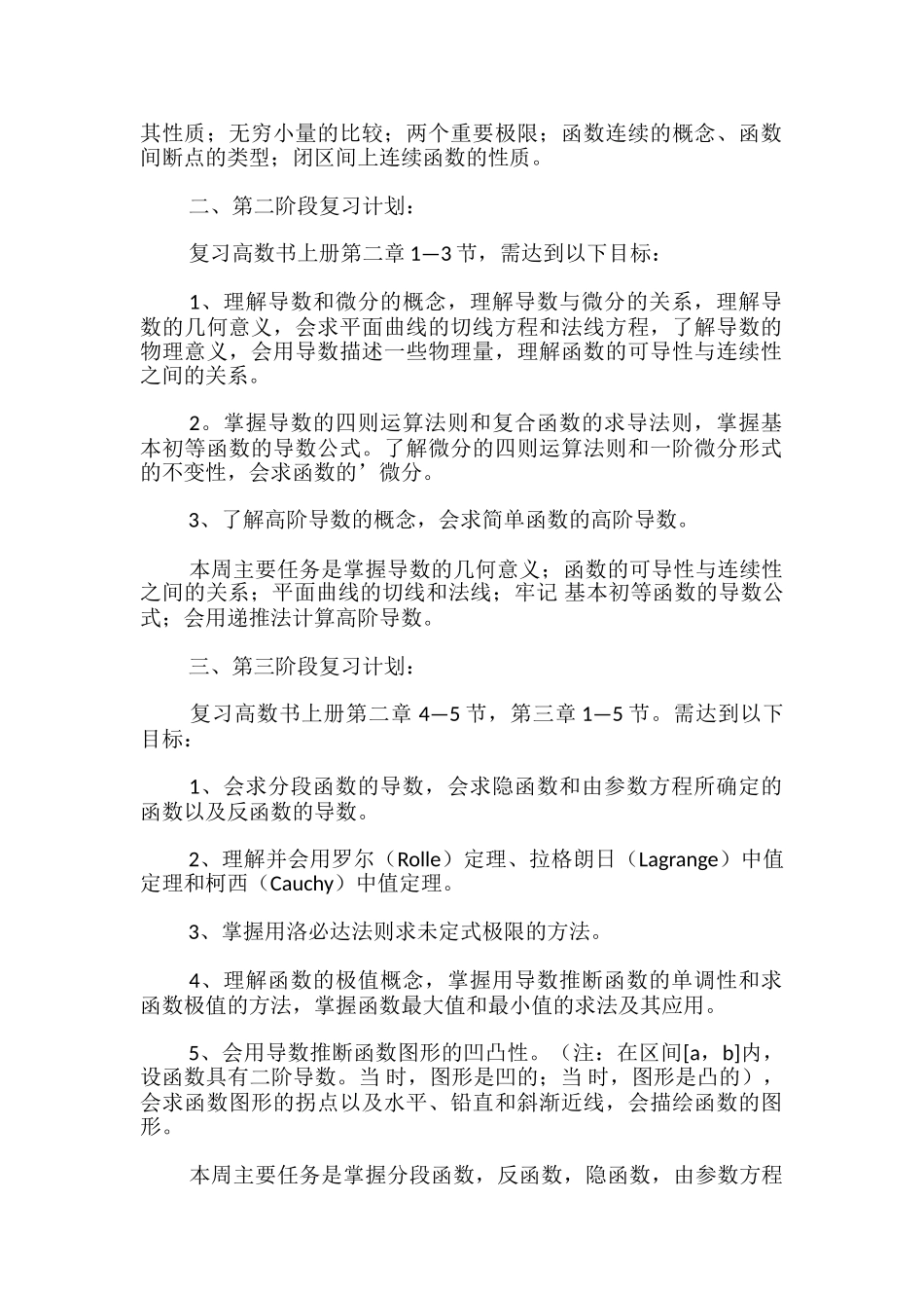 数学学习计划_第2页