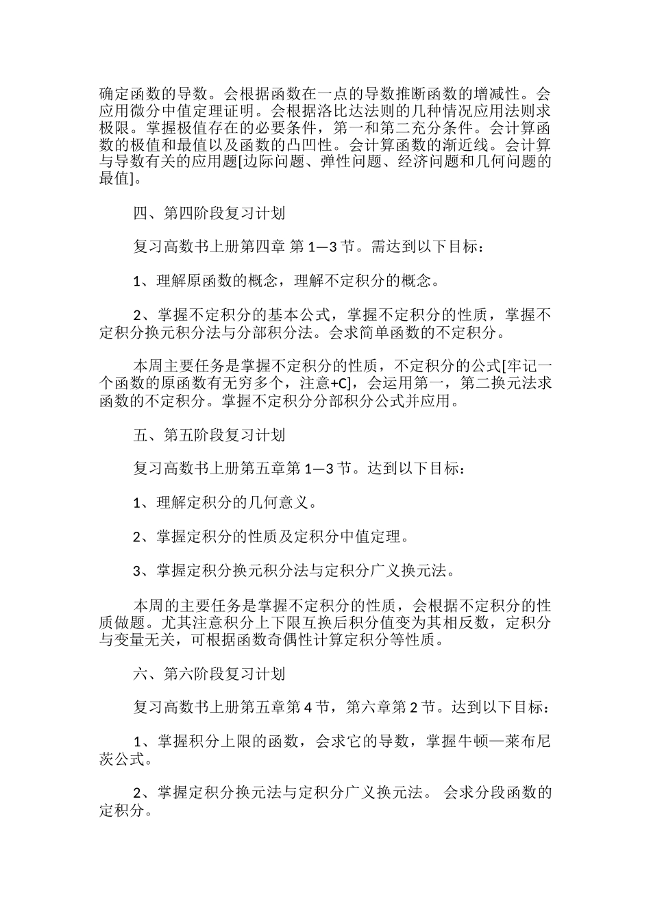 数学学习计划_第3页