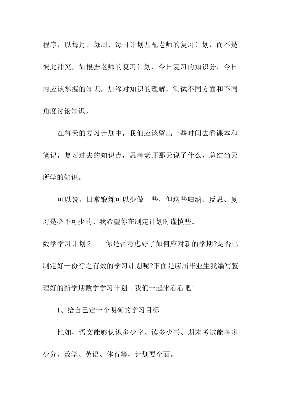 数学学习计划_第3页