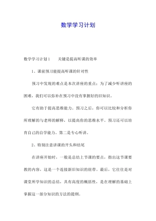 数学学习计划