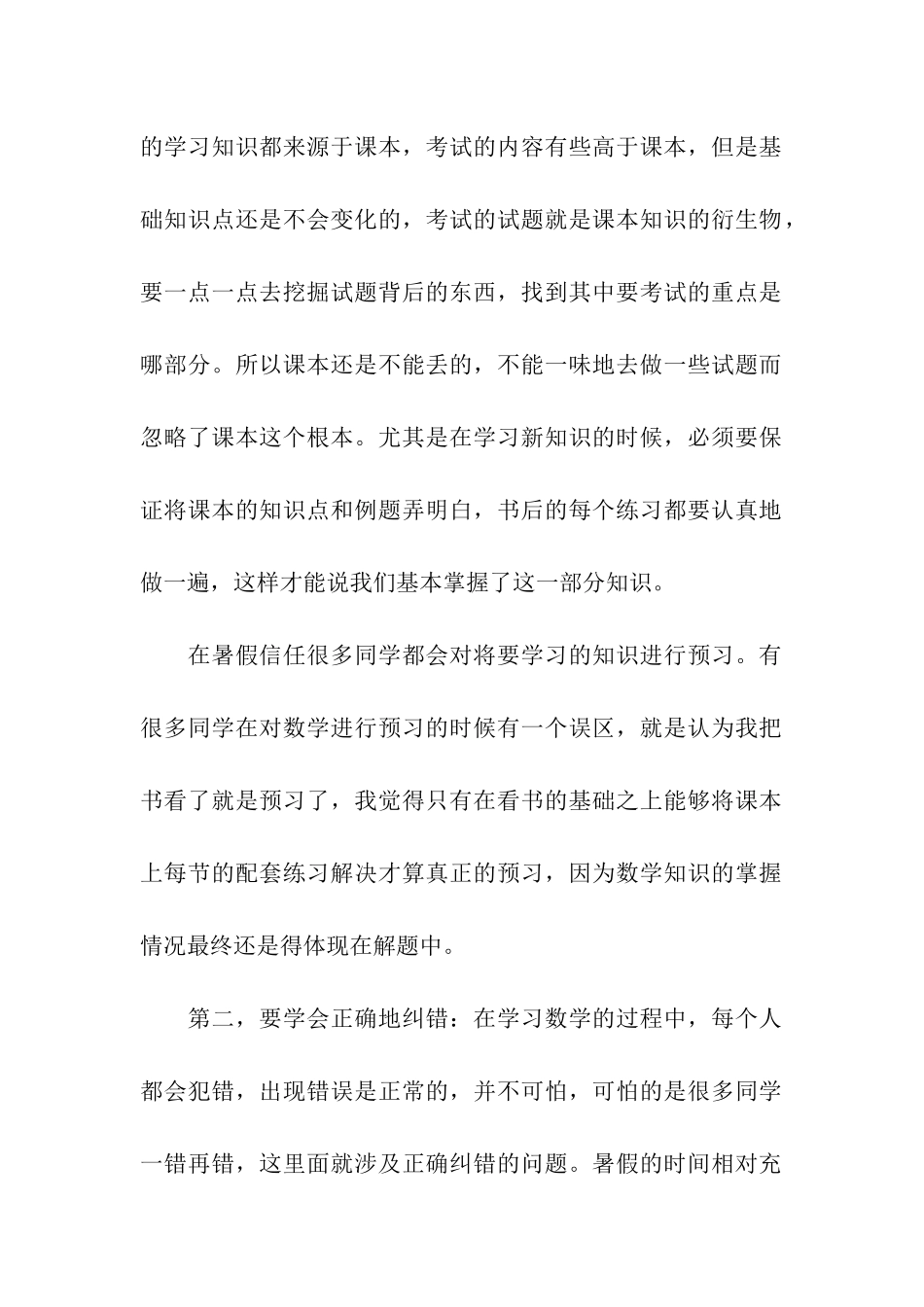 数学学习计划7篇_第2页