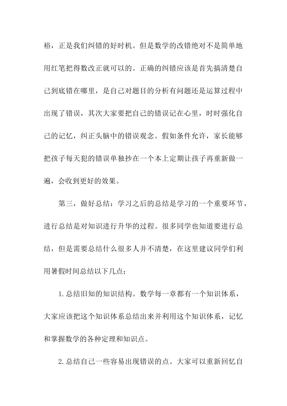 数学学习计划7篇_第3页