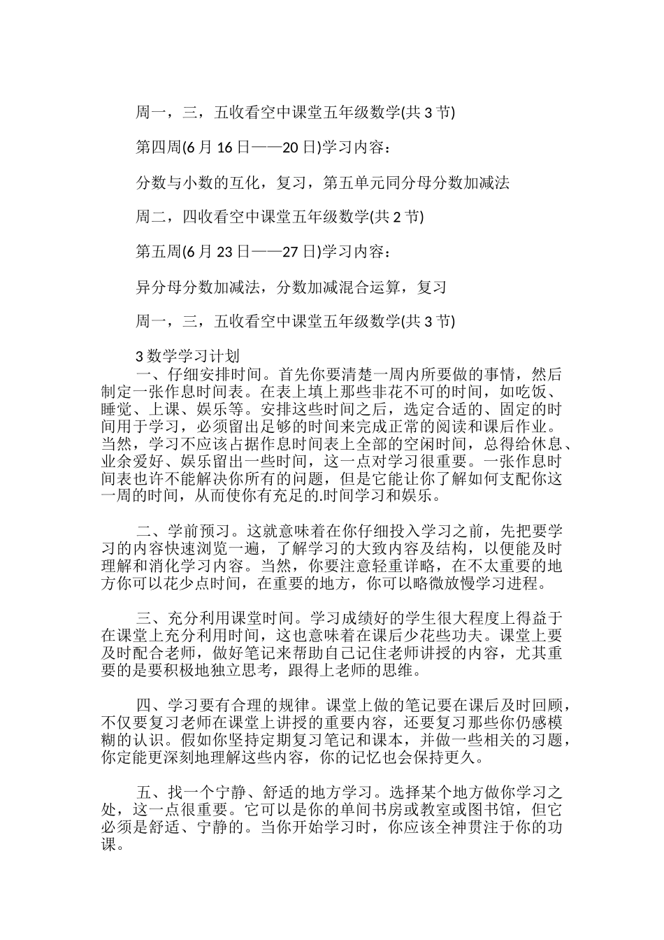 数学学习计划优秀_第2页