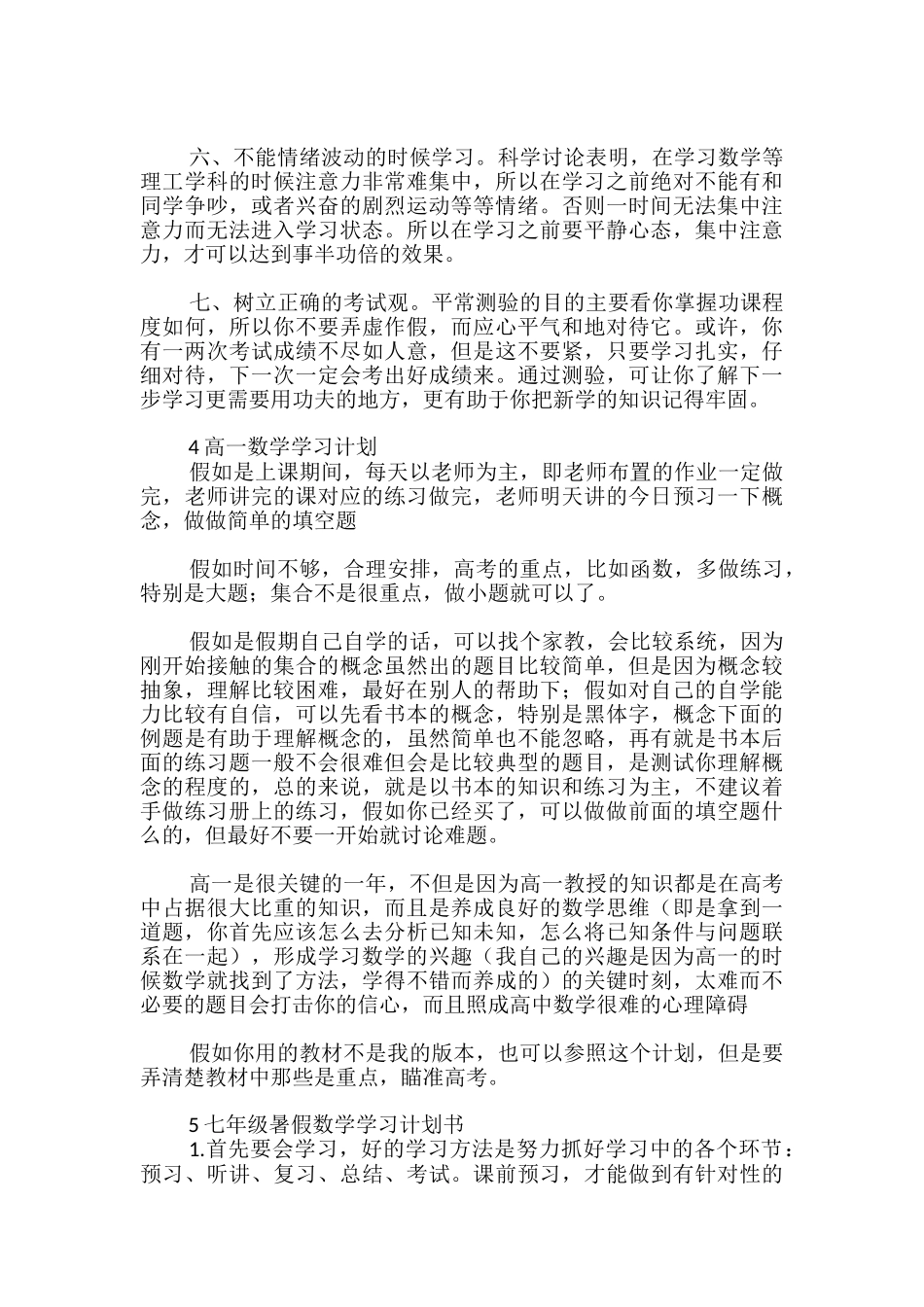 数学学习计划优秀_第3页