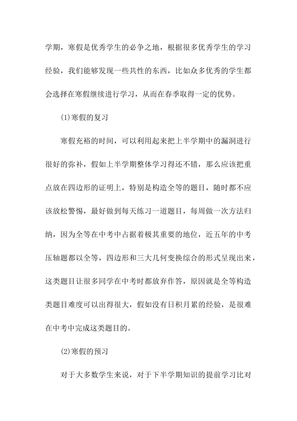 数学学习计划模板合集8篇_第2页