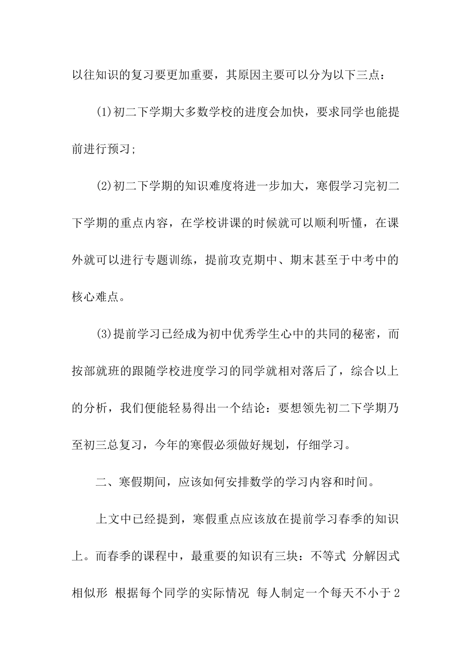 数学学习计划模板合集8篇_第3页
