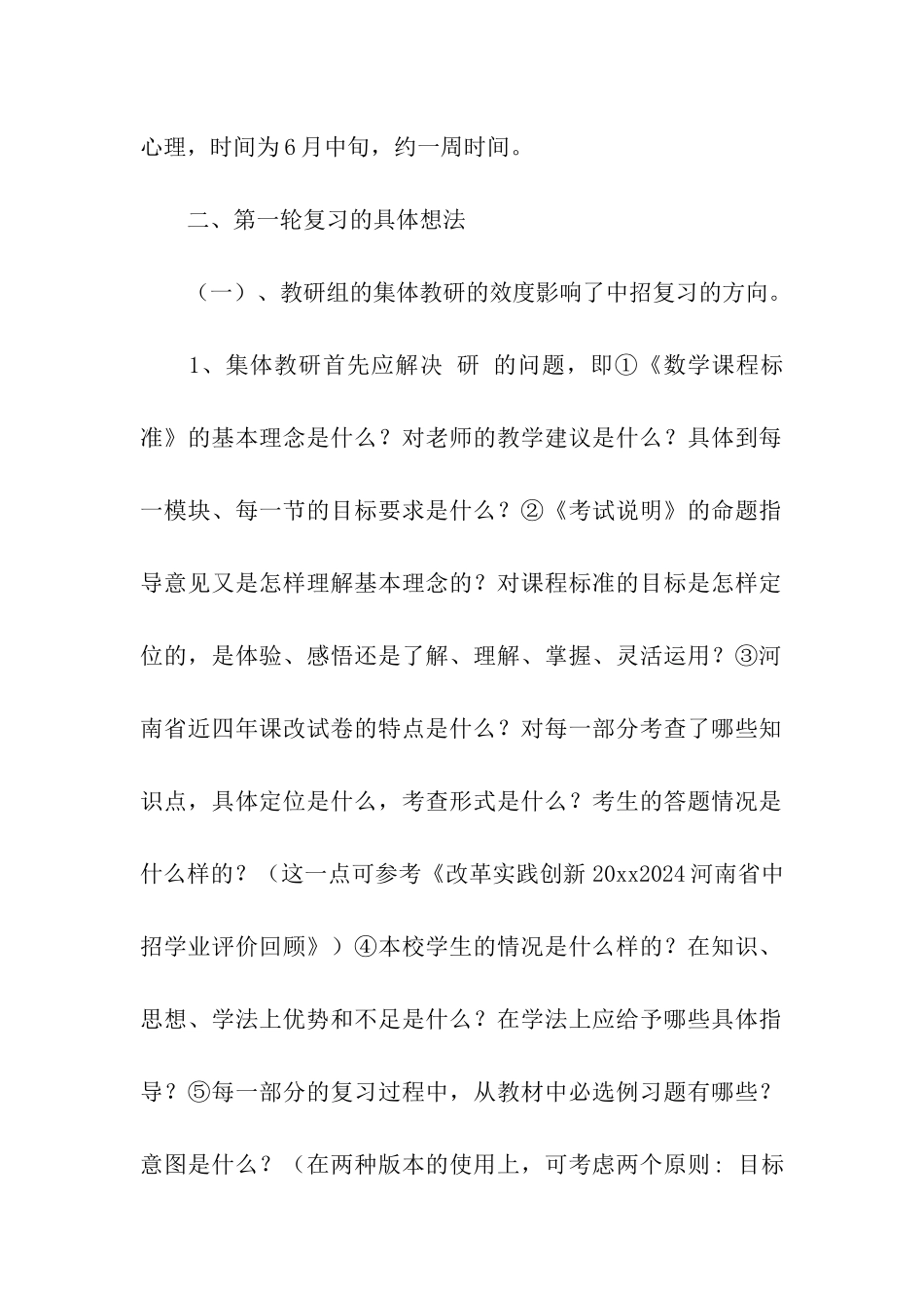 数学学习计划汇总9篇_第2页