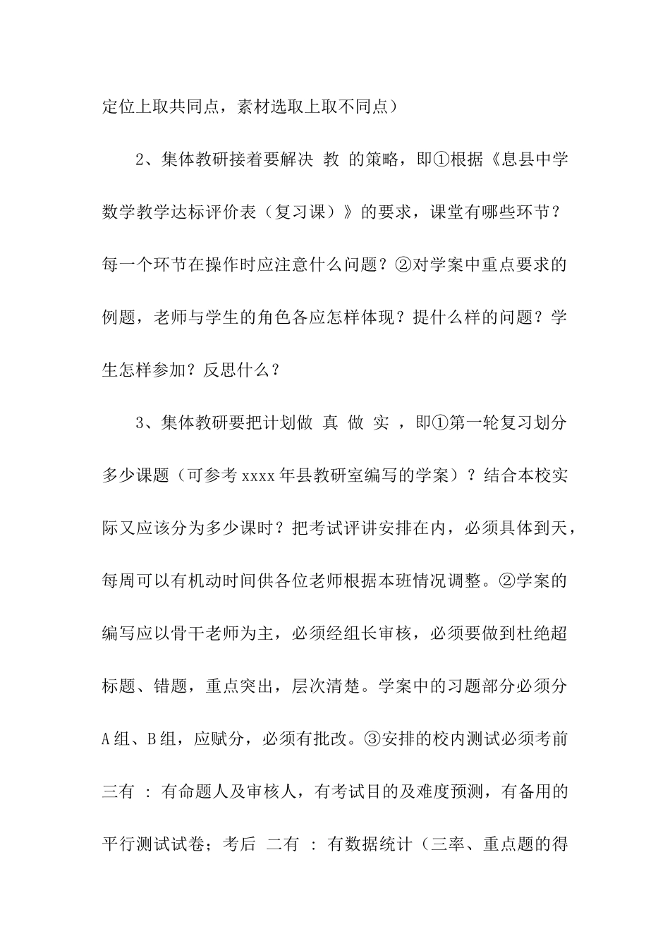 数学学习计划集合五篇_第3页