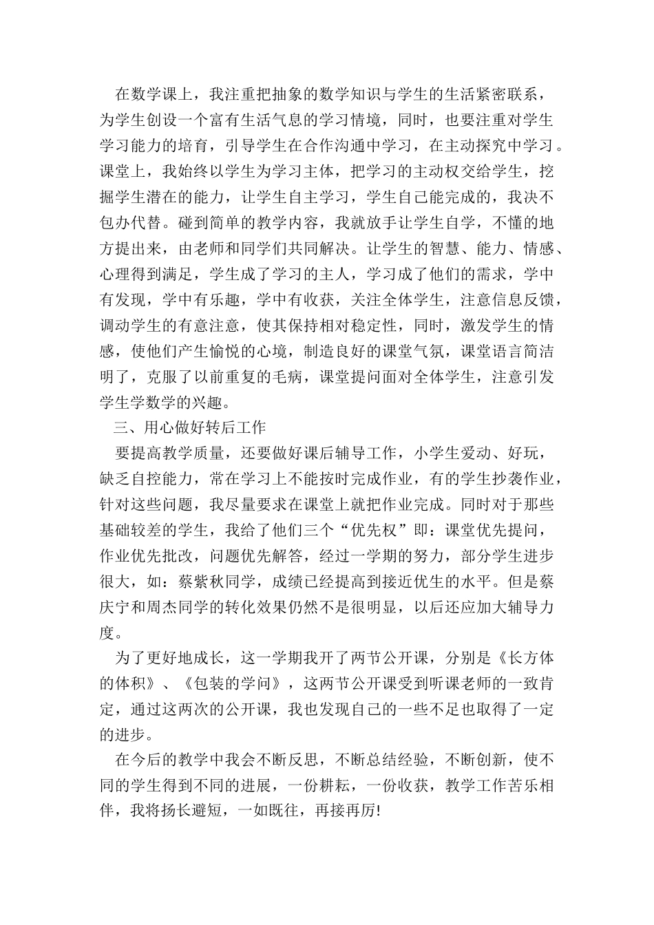 数学学科教师工作总结五篇_第2页