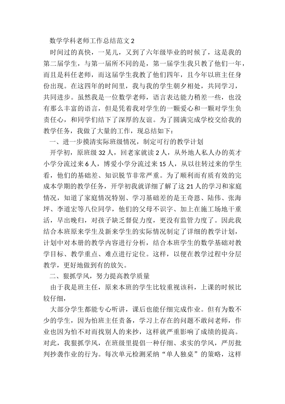 数学学科教师工作总结五篇_第3页