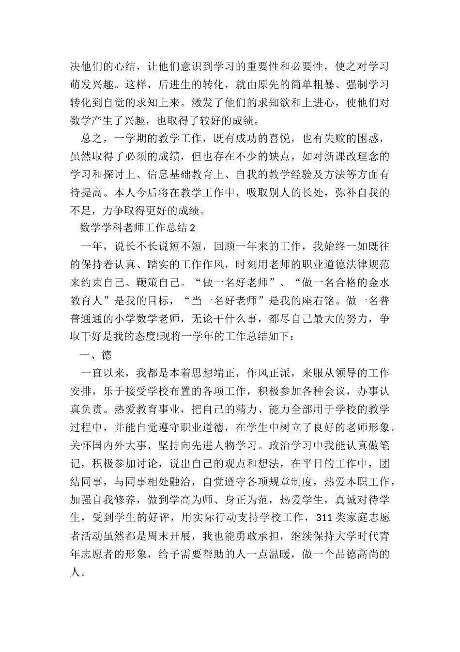 数学学科老师工作总结五篇_第3页