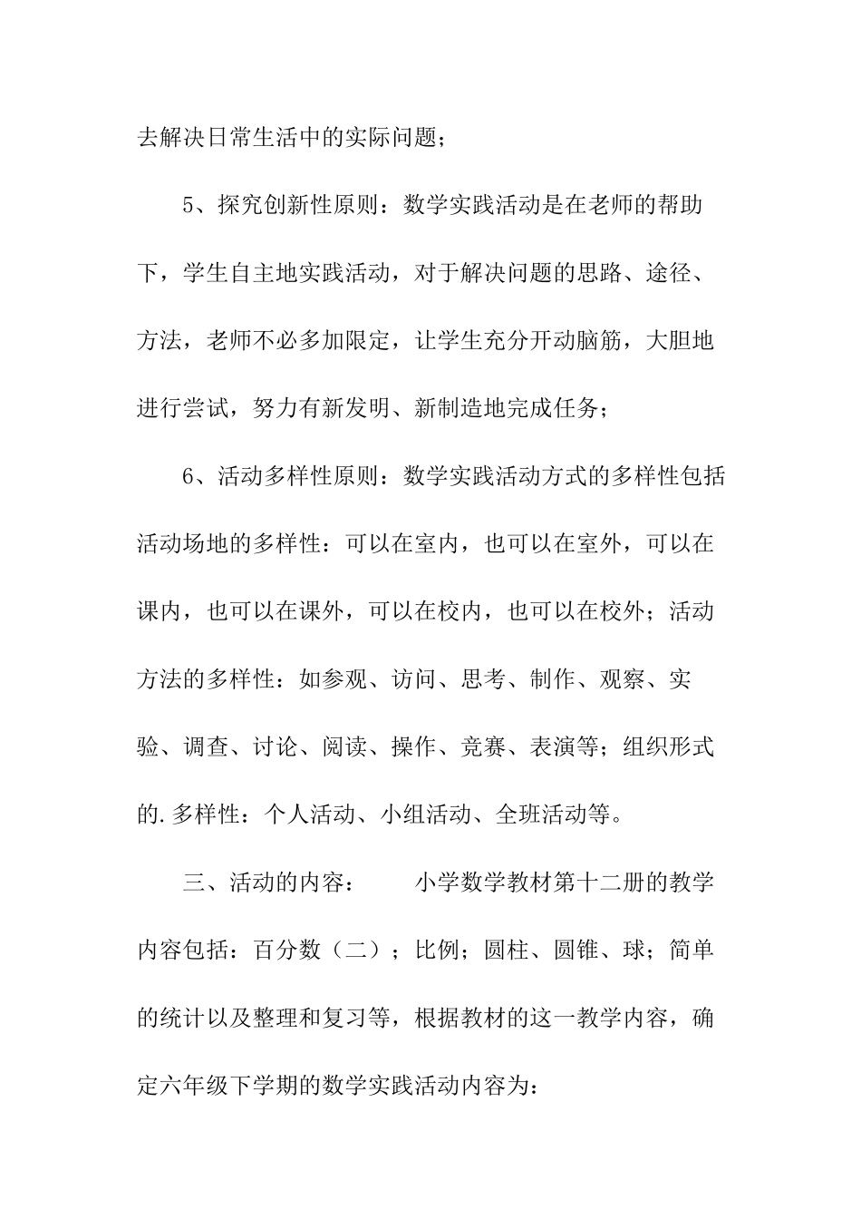 数学实践活动方案格式_第2页